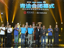 2016環(huán)青海湖（國際）電動汽車挑戰(zhàn)賽完美落幕