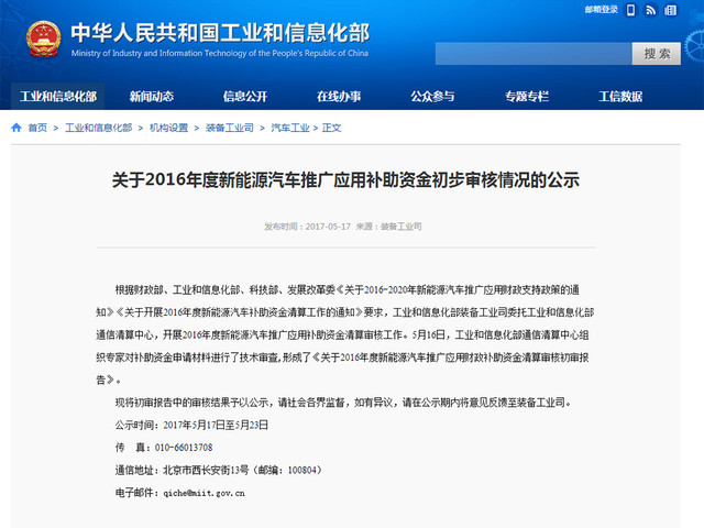 50多款新能源車(chē)型或因不達(dá)標(biāo)被核減補(bǔ)貼 