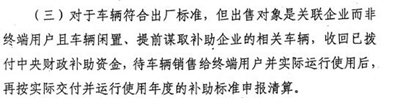超5萬輛新能源汽車涉及閑置問題？四部委要求地方政府做最終核實06.jpg