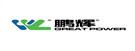 鵬輝能源