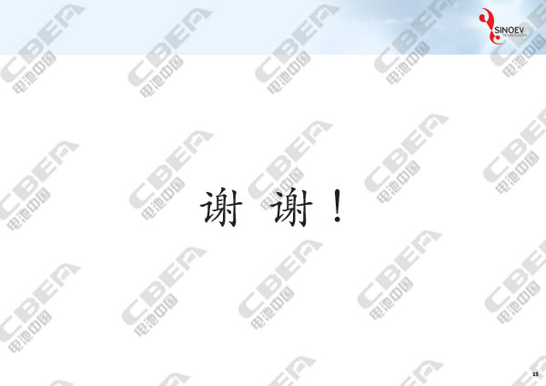 從“芯”出發(fā)看未來動力電池輕量化研發(fā)趨勢-15.jpg