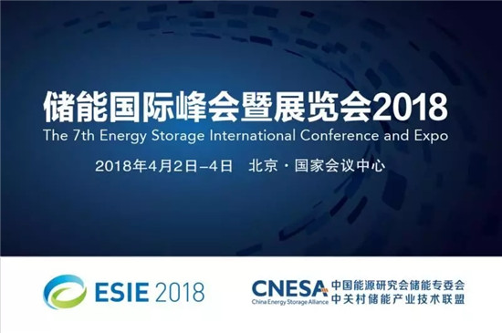 電力市場走向開放，哪些機會值得關注？——直擊ESIE2018儲能與電力市場分論壇