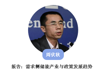從起步到爆發，用戶側儲能還需經歷哪些考驗？直擊ESIE2018用戶側儲能商業化之路分論壇