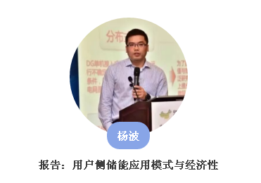 從起步到爆發，用戶側儲能還需經歷哪些考驗？直擊ESIE2018用戶側儲能商業化之路分論壇