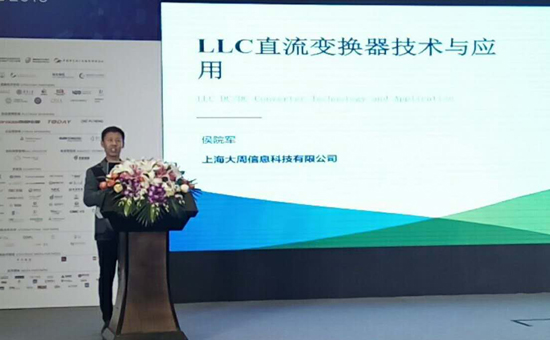 侯院軍：LLC直流變換器技術(shù)與應(yīng)用