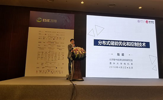 北京智中能源互聯網研究院技術委員會副主任陸超：分布式儲能優化與控制技術