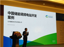 北京睿能世紀(jì)科技CEO牟镠峰：國(guó)內(nèi)儲(chǔ)能調(diào)頻電站開發(fā)案例分析