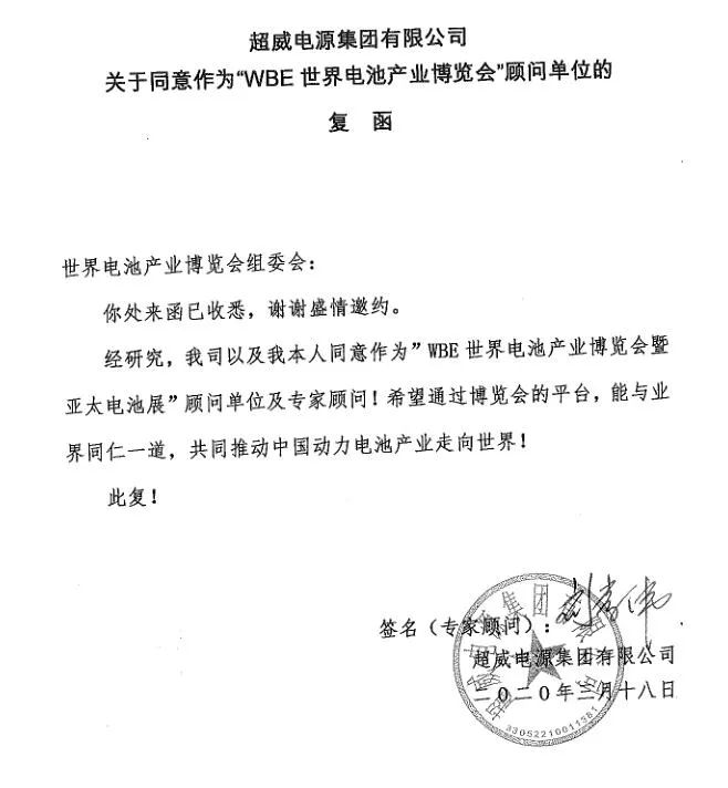 這場(chǎng)世界級(jí)全球電池大會(huì)，超威榮膺關(guān)鍵殊榮稱號(hào)