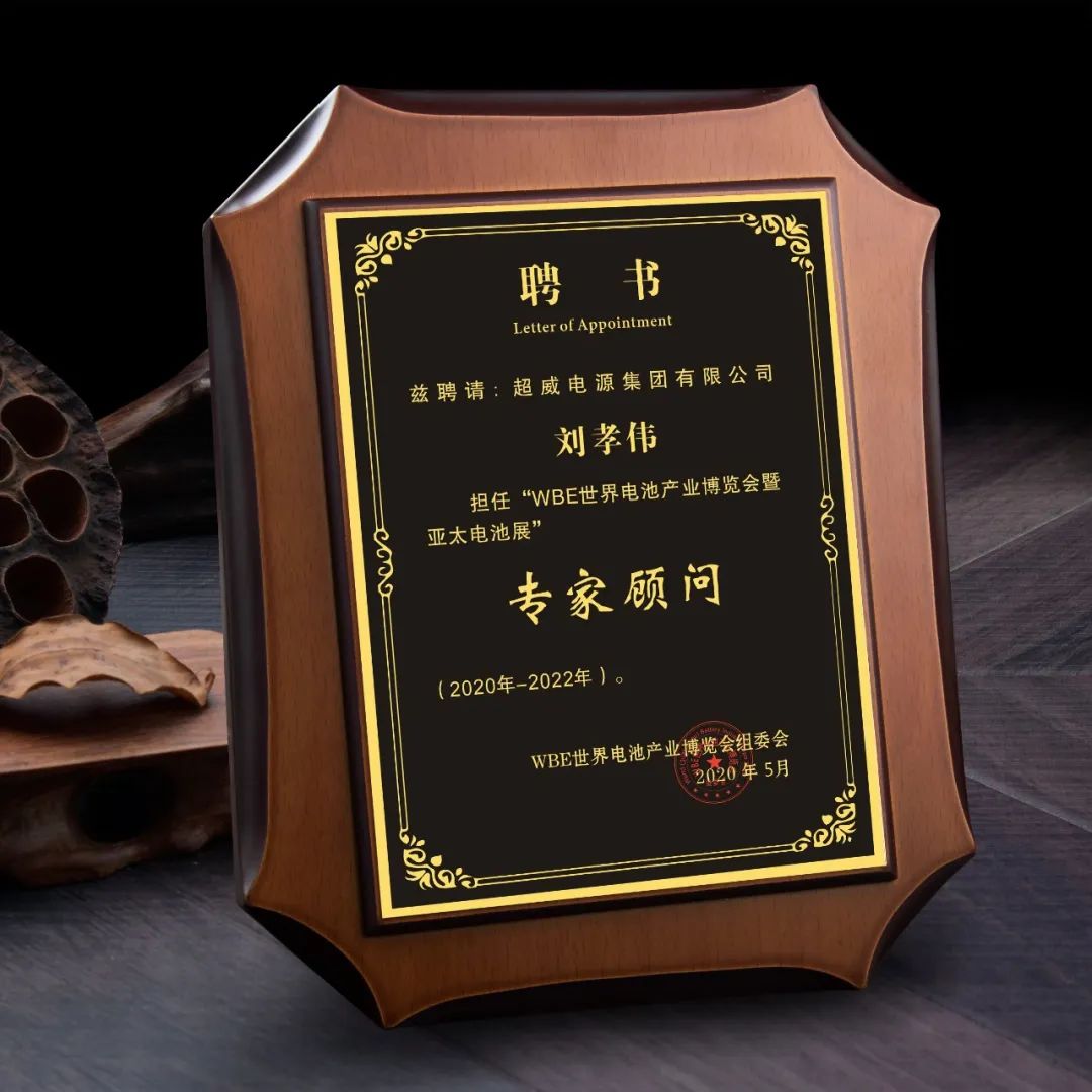 這場(chǎng)世界級(jí)全球電池大會(huì)，超威榮膺關(guān)鍵殊榮稱號(hào)