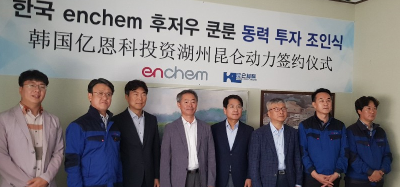 韓國ENCHEM入股湖州昆侖化學(xué) 共同打造極具競爭力的電解液產(chǎn)品