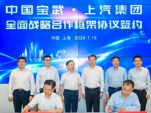 上汽集團攜手中國寶武 共同布局氫燃料電池產(chǎn)業(yè)