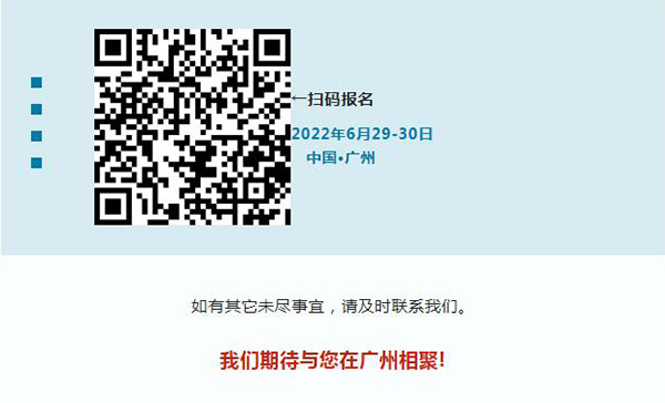 參會(huì)攻略：邀您共赴2022輕型電動(dòng)車用鋰電池技術(shù)及應(yīng)用國(guó)際峰會(huì)