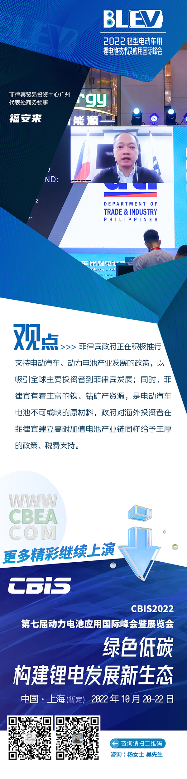菲律賓貿易投資中心廣州代表處商務領事福安來先生發(fā)表視頻演講