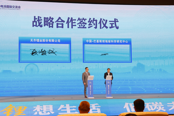 天齊鋰業與中巴科研合作項目、鋰電產業投資基金、重點招商項目及產業合作簽約