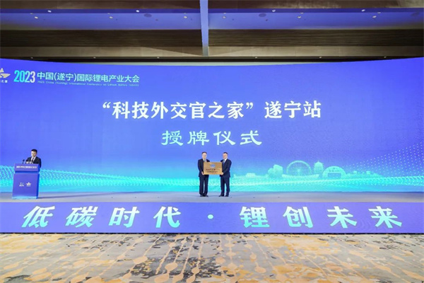 打造鋰電先進產業(yè)集群，2023中國（遂寧）國際鋰電產業(yè)大會隆重召開