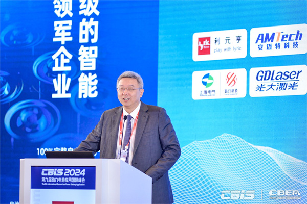 開創產業合作新時代，第九屆動力電池應用國際峰會（CBIS2024）在滬開幕