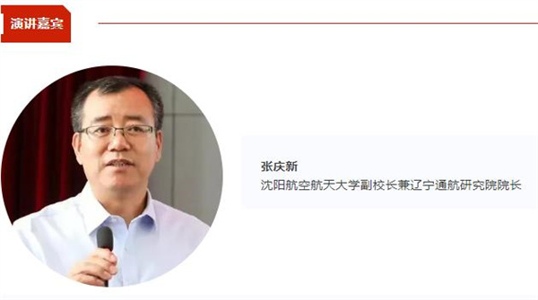 【CIBF同期論壇演講】沈陽(yáng)航空航天大學(xué)副校長(zhǎng)兼遼寧通航研究院院長(zhǎng)張慶新：低空經(jīng)濟(jì) 綠色未來 | CIBF2025深圳交流會(huì)