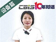 CBIS10年對(duì)話 之 贏合科技副董事長鄭英霞