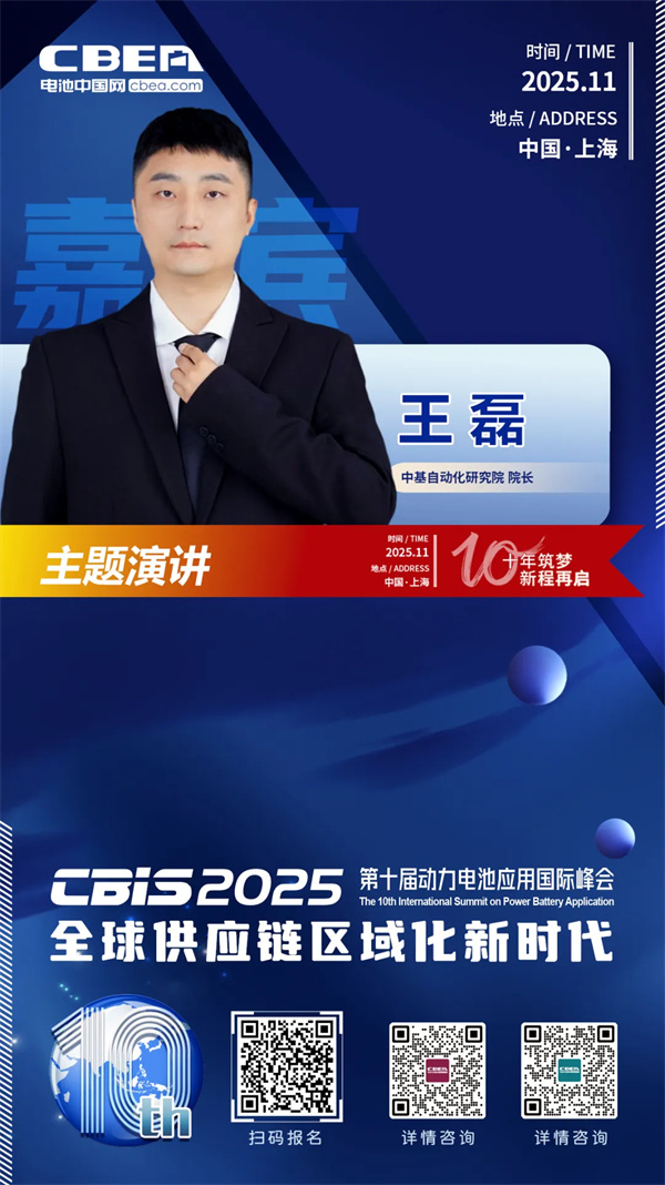 CBIS十周年特邀 | 深圳中基研究院院長王磊將出席峰會并發(fā)表主題演講