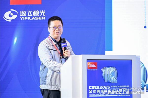 高比能電池攻堅戰！CBIS2025先進電池創新發展論壇在滬舉辦