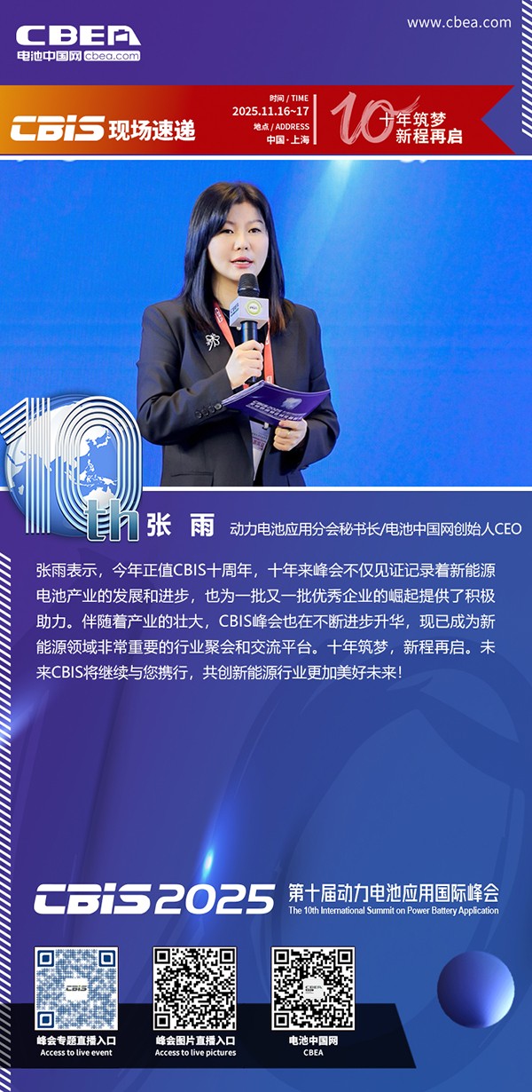 開幕式主持人：張雨，動力電池應(yīng)用分會秘書長/電池中國網(wǎng)創(chuàng)始人CEO
