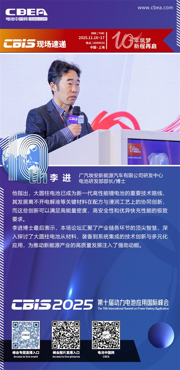 主持人：李進，廣汽埃安新能源汽車有限公司研發(fā)中心電池研發(fā)部部長/博士