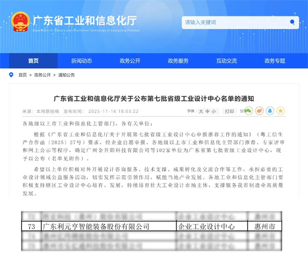 利元亨榮膺省級工業設計中心，夯實裝備智造技術根基