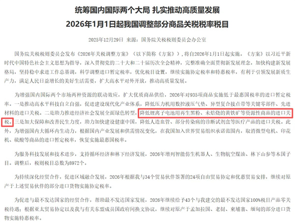 鋰電池用再生黑粉進(jìn)口關(guān)稅元旦起重大調(diào)整
