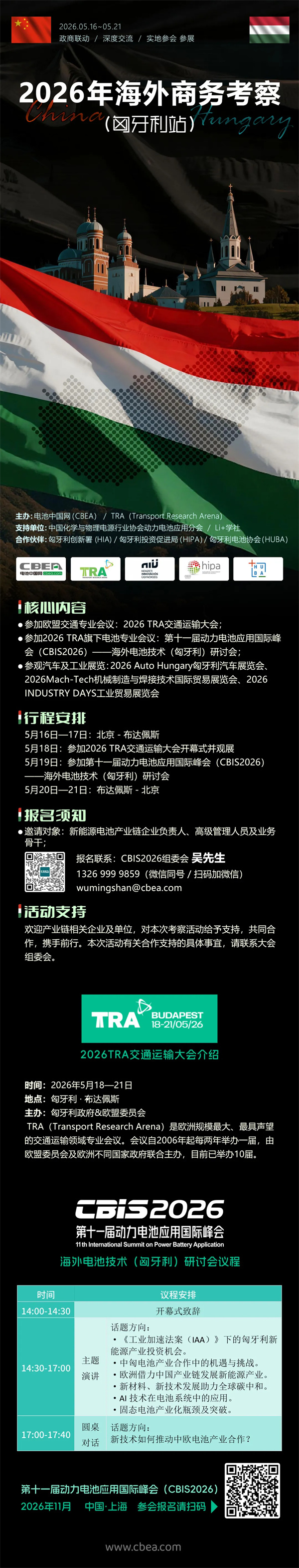 搶位！2026海外商務考察(匈牙利站)報名中，名額有限，報滿即止