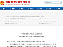 市場監(jiān)管總局：著力防治鋰電池內卷式競爭