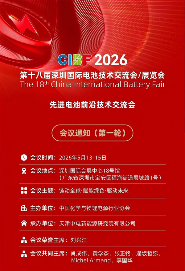 CIBF2026 | 下游需求持續(xù)旺盛 電池行業(yè)有望打開增長新空間