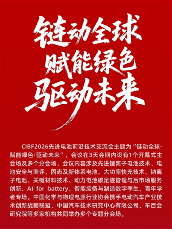 CIBF2026 | 下游需求持續(xù)旺盛 電池行業(yè)有望打開增長新空間
