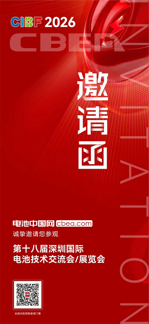 CIBF2026 | 下游需求持續(xù)旺盛 電池行業(yè)有望打開增長新空間