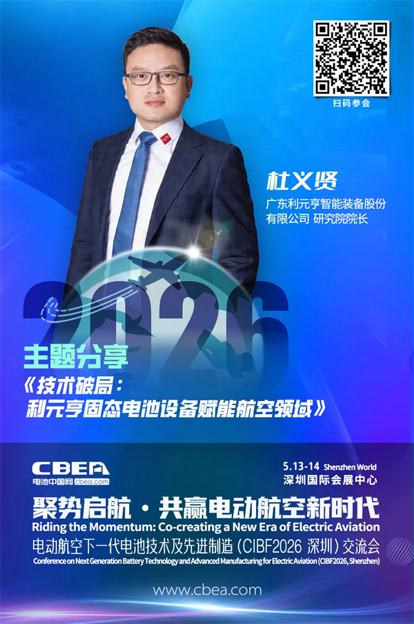 不超16.18億元！利元亨擬定增募資布局鋰電裝備及固態(tài)電池設(shè)備關(guān)鍵技術(shù)研發(fā)