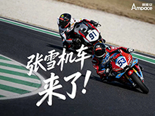 張雪機(jī)車首款電摩或?qū)⒋钶d新能安電池