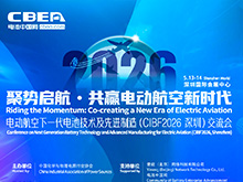【航空電池技術創新與突破】主題論壇演講名單 | CIBF2026深圳交流會召開在即
