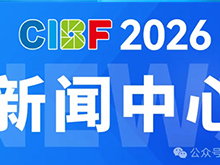CIBF2026 | 新設官方新聞中心，打造全球電池產業信息樞紐