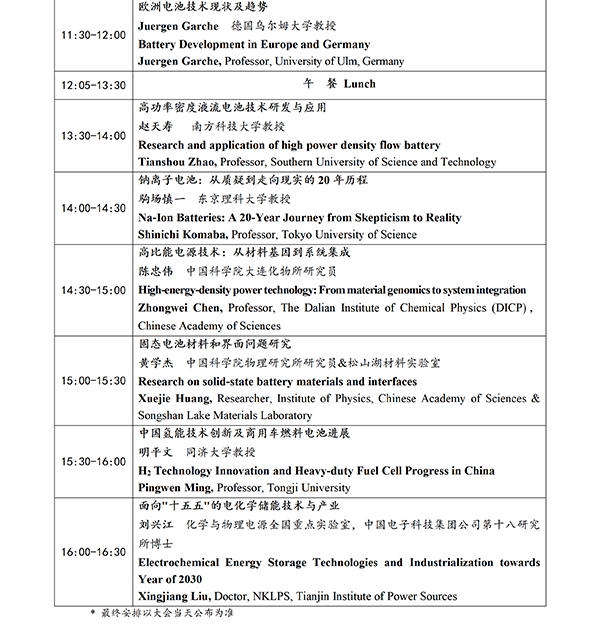 CIBF2026主論壇 | CIBF2026先進(jìn)電池前沿技術(shù)研討會(huì)（第二輪通知）