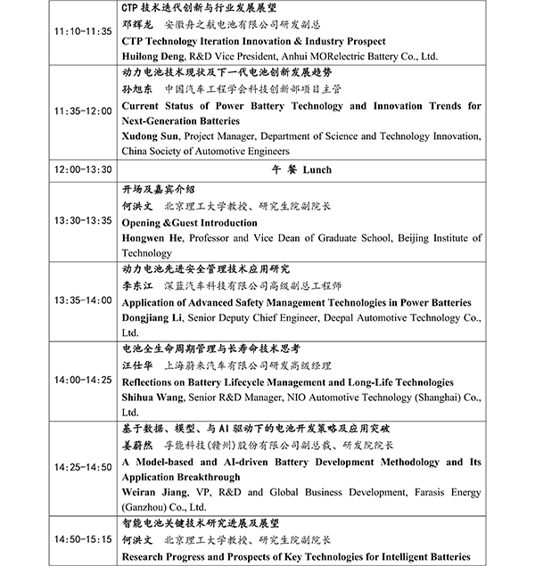 CIBF2026主論壇 | CIBF2026先進(jìn)電池前沿技術(shù)研討會(huì)（第二輪通知）