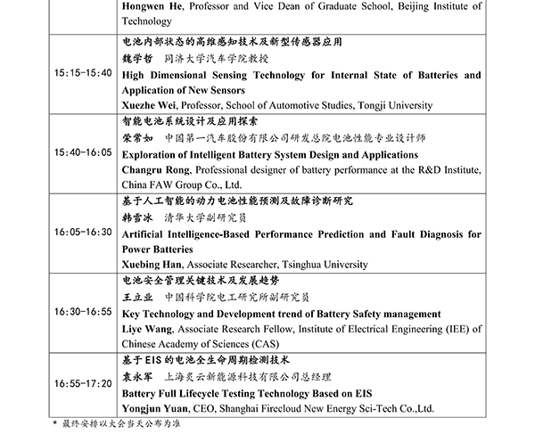 CIBF2026主論壇 | CIBF2026先進(jìn)電池前沿技術(shù)研討會(huì)（第二輪通知）