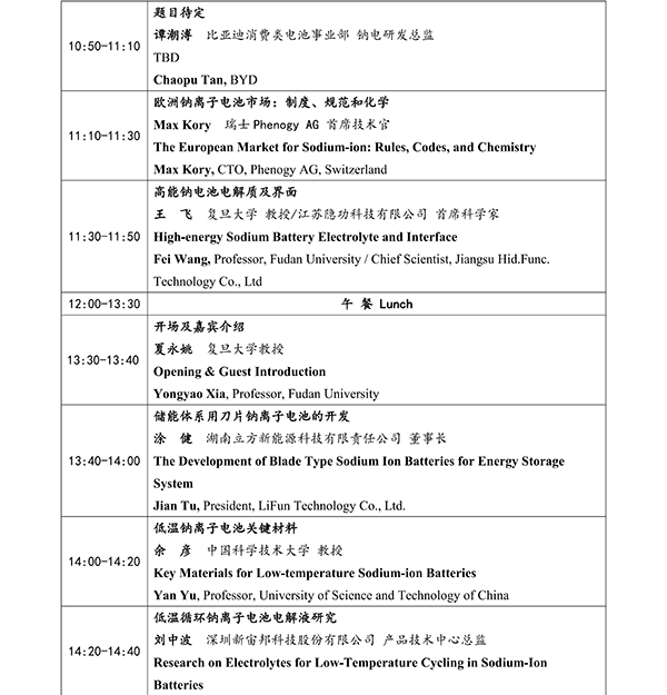 CIBF2026主論壇 | CIBF2026先進(jìn)電池前沿技術(shù)研討會(huì)（第二輪通知）