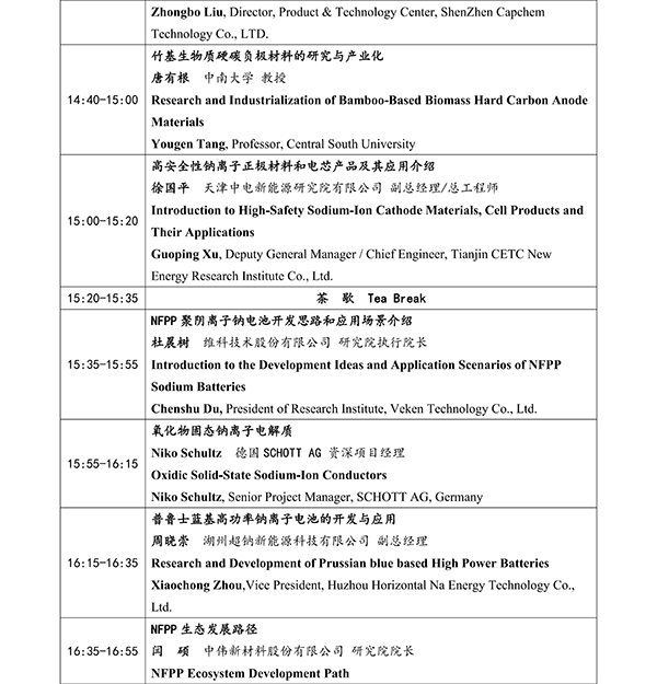 CIBF2026主論壇 | CIBF2026先進(jìn)電池前沿技術(shù)研討會(huì)（第二輪通知）
