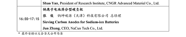 CIBF2026主論壇 | CIBF2026先進(jìn)電池前沿技術(shù)研討會(huì)（第二輪通知）