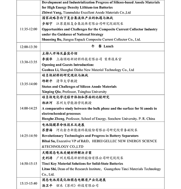 CIBF2026主論壇 | CIBF2026先進(jìn)電池前沿技術(shù)研討會(huì)（第二輪通知）