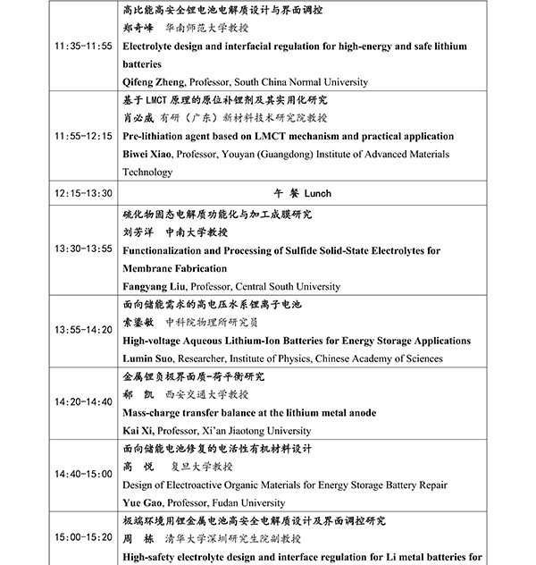CIBF2026主論壇 | CIBF2026先進(jìn)電池前沿技術(shù)研討會(huì)（第二輪通知）