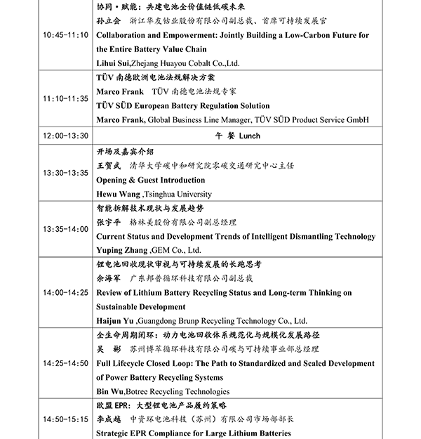 CIBF2026主論壇 | CIBF2026先進(jìn)電池前沿技術(shù)研討會(huì)（第二輪通知）