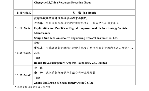 CIBF2026主論壇 | CIBF2026先進(jìn)電池前沿技術(shù)研討會(huì)（第二輪通知）