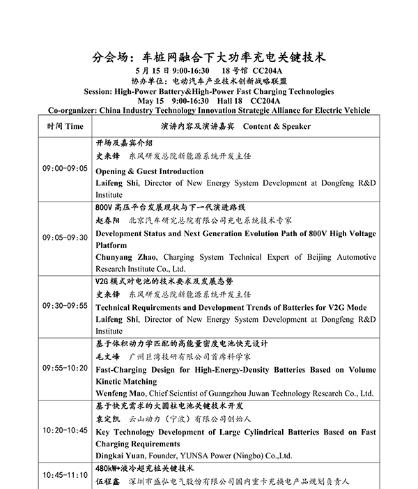 CIBF2026主論壇 | CIBF2026先進(jìn)電池前沿技術(shù)研討會(huì)（第二輪通知）