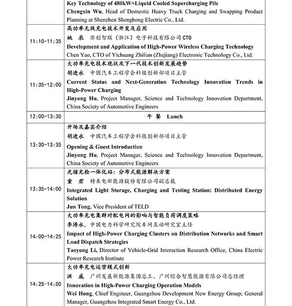 CIBF2026主論壇 | CIBF2026先進(jìn)電池前沿技術(shù)研討會(huì)（第二輪通知）