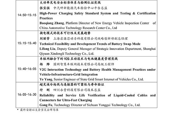 CIBF2026主論壇 | CIBF2026先進(jìn)電池前沿技術(shù)研討會(huì)（第二輪通知）